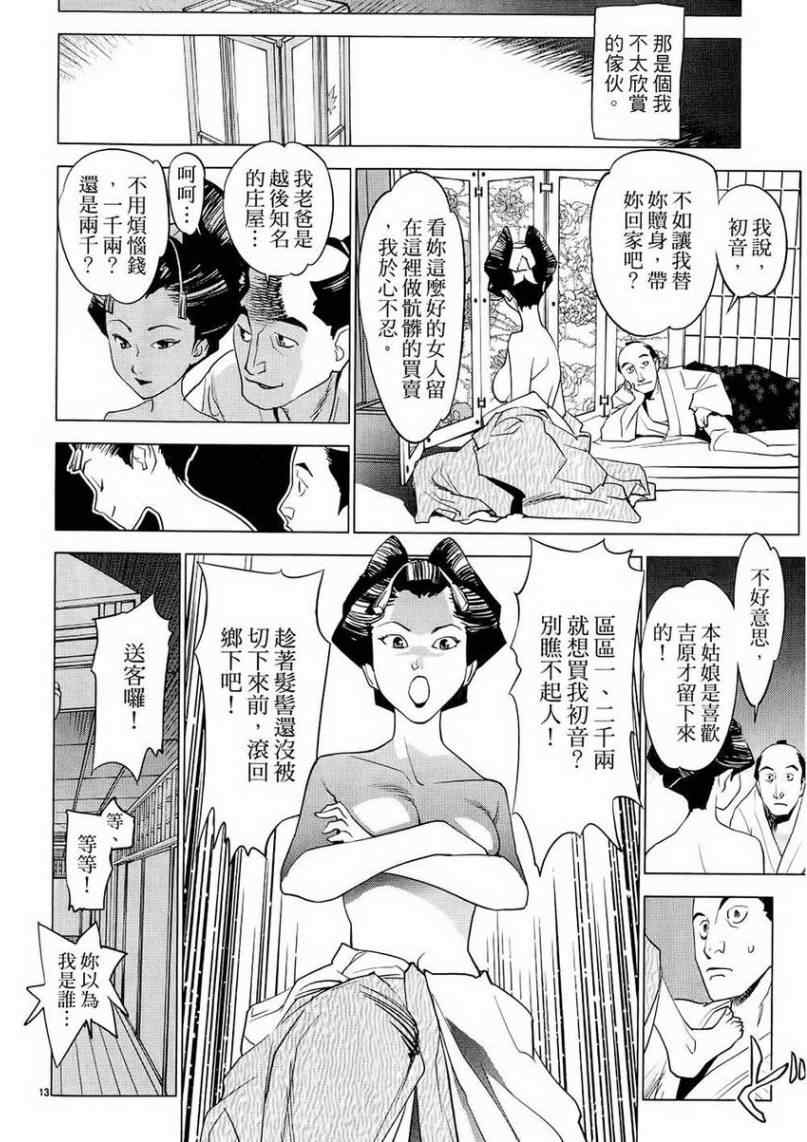 《大江户与水手服》漫画 01卷