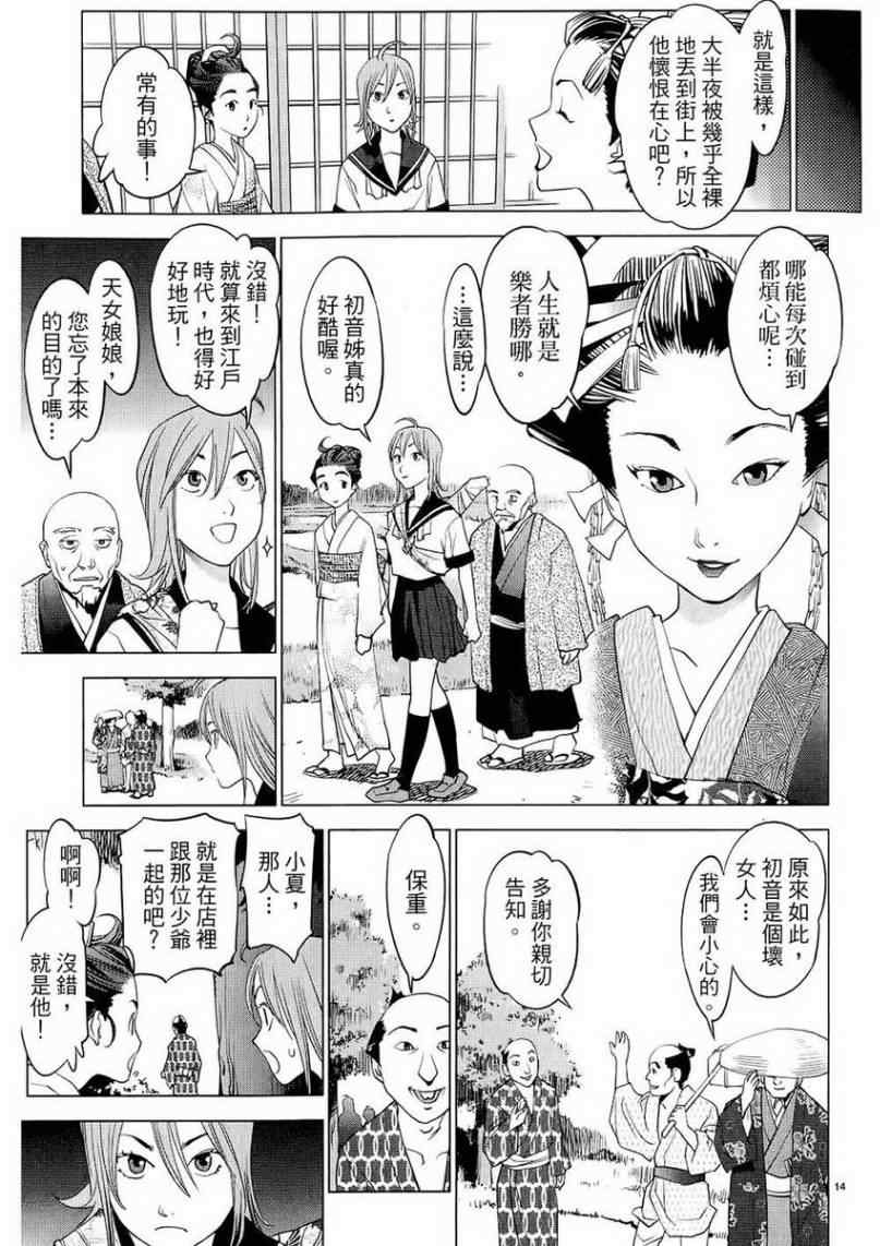 《大江户与水手服》漫画 01卷