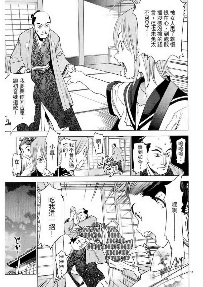 《大江户与水手服》漫画 01卷