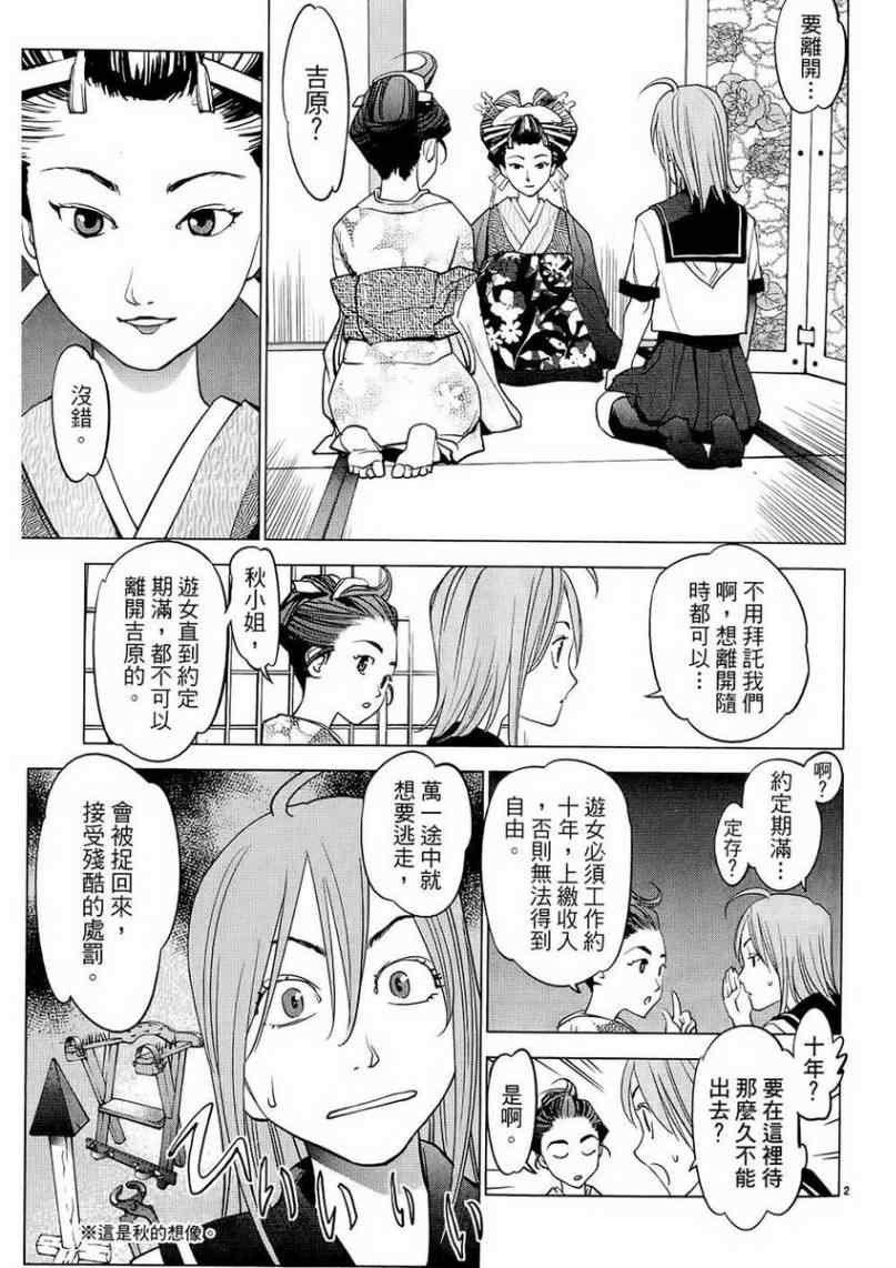 《大江户与水手服》漫画 01卷