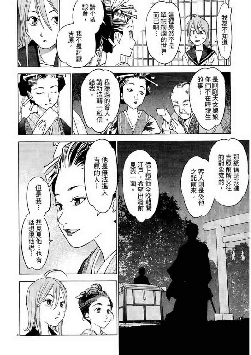 《大江户与水手服》漫画 01卷