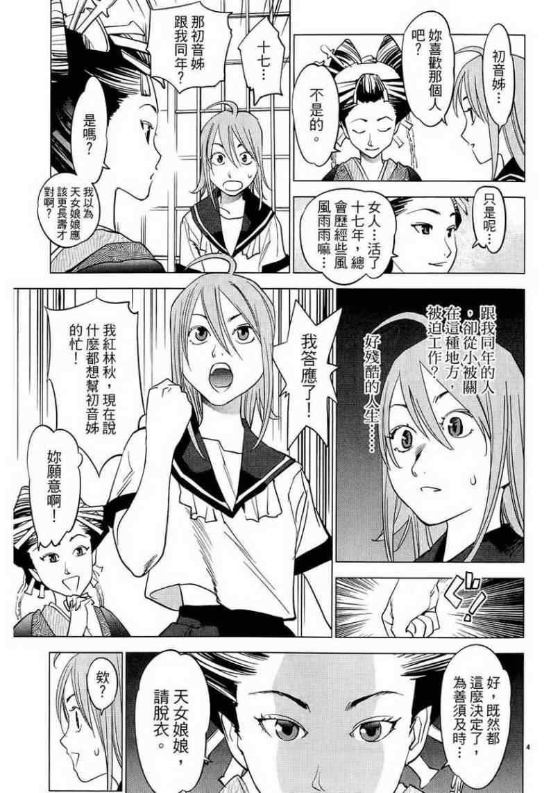 《大江户与水手服》漫画 01卷