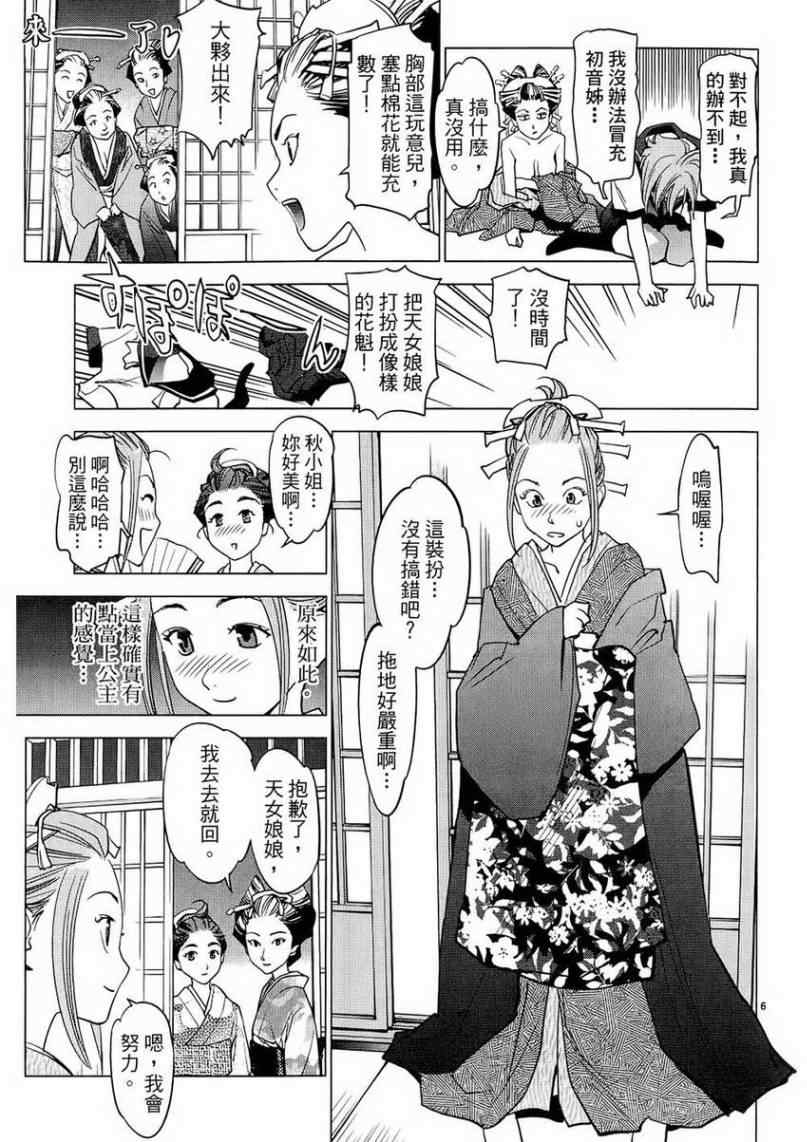 《大江户与水手服》漫画 01卷