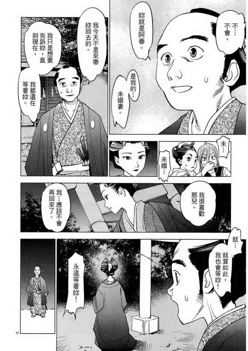 《大江户与水手服》漫画 01卷