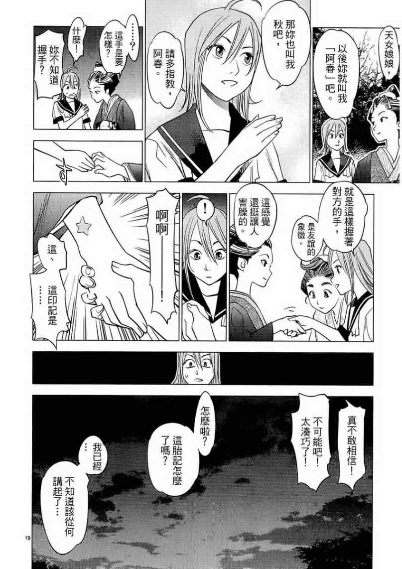 《大江户与水手服》漫画 01卷