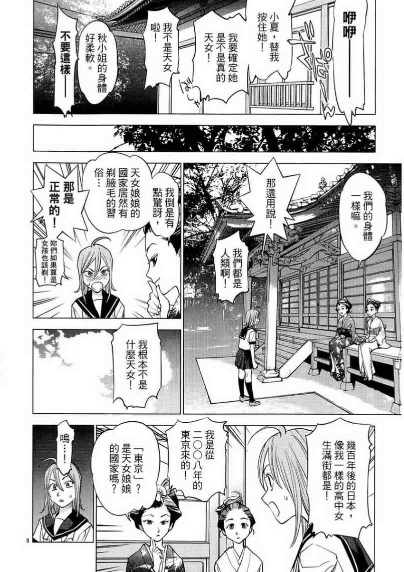 《大江户与水手服》漫画 01卷