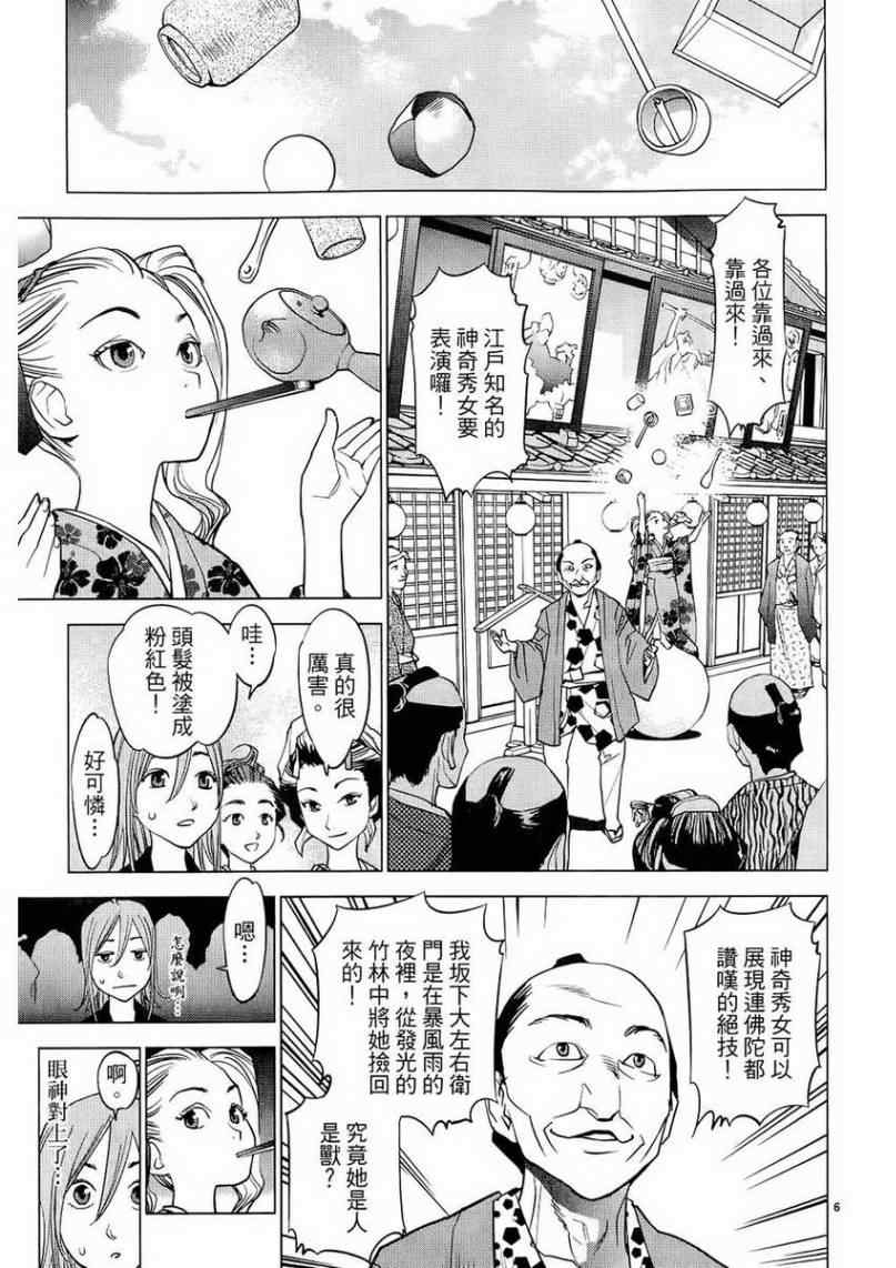 《大江户与水手服》漫画 01卷