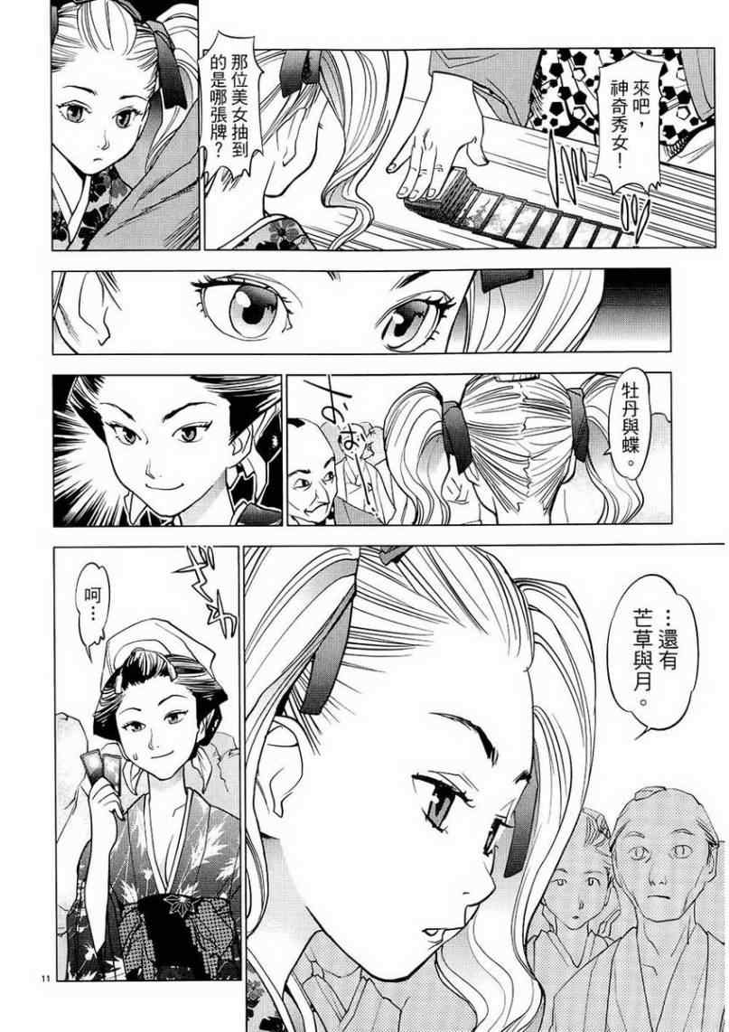 《大江户与水手服》漫画 01卷