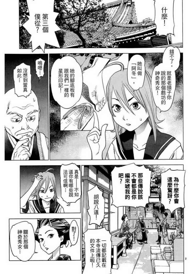 《大江户与水手服》漫画 01卷