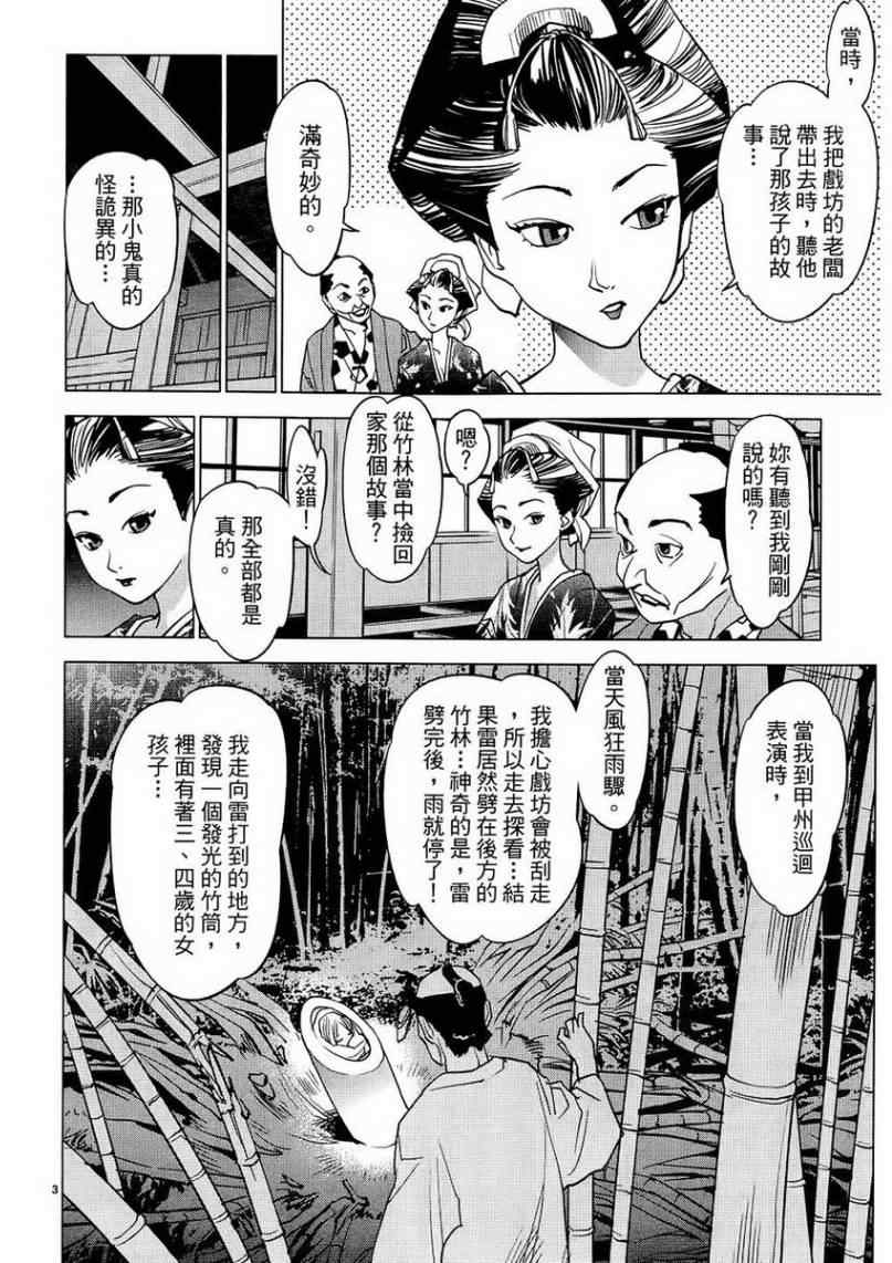 《大江户与水手服》漫画 01卷