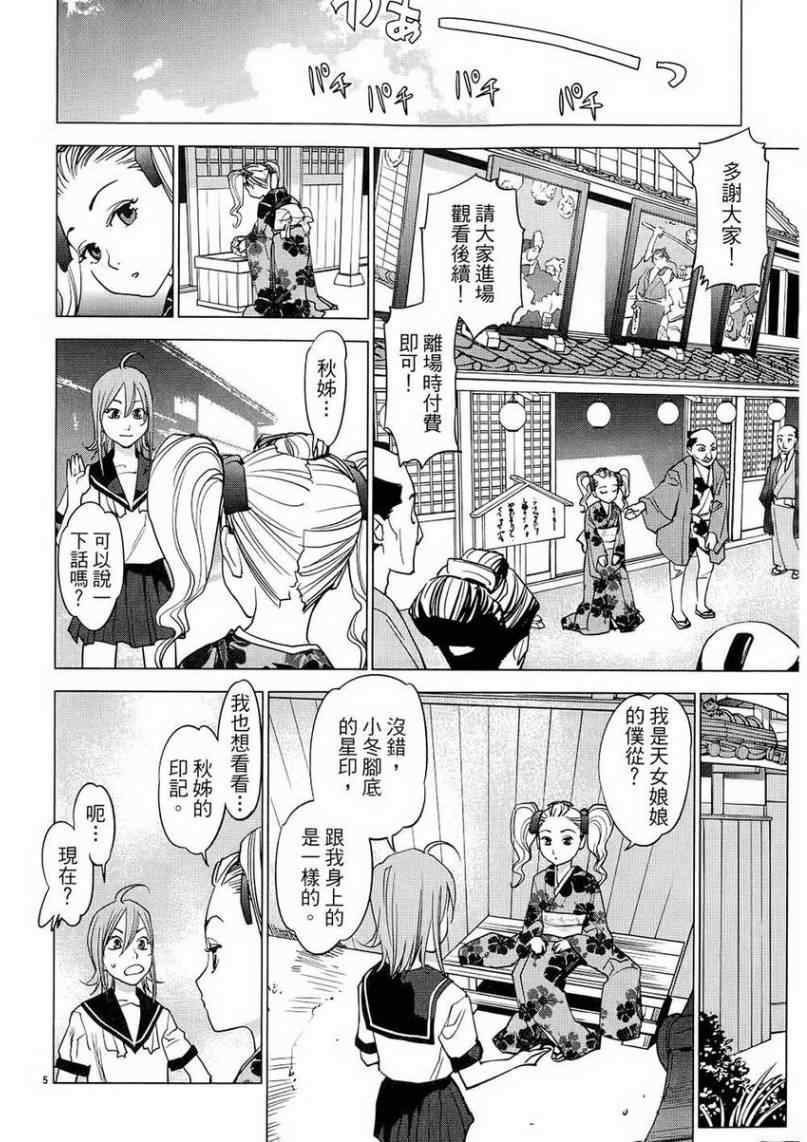 《大江户与水手服》漫画 01卷