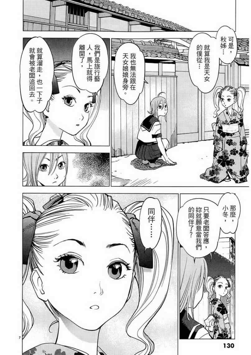 《大江户与水手服》漫画 01卷