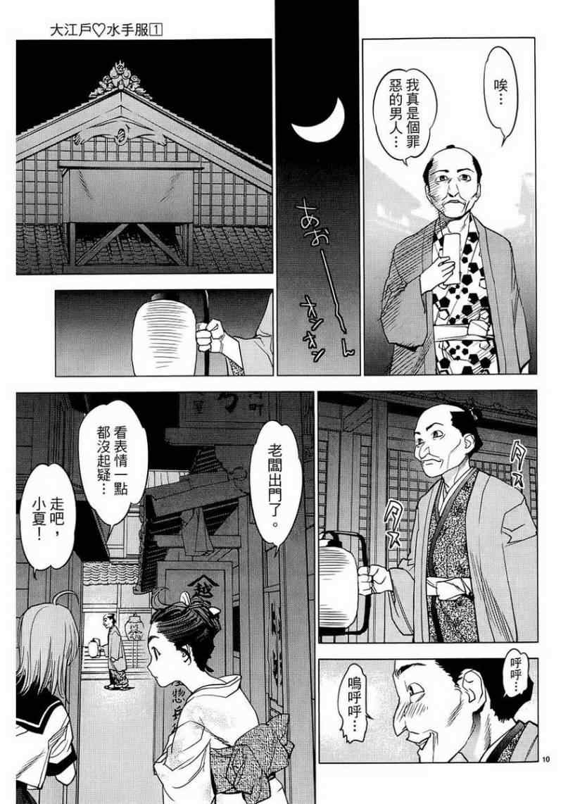 《大江户与水手服》漫画 01卷