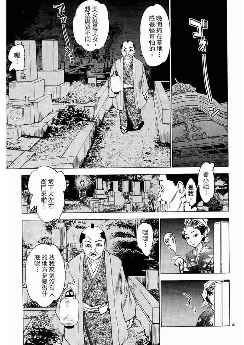 《大江户与水手服》漫画 01卷