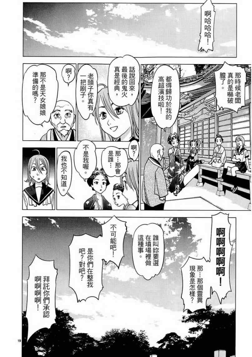 《大江户与水手服》漫画 01卷