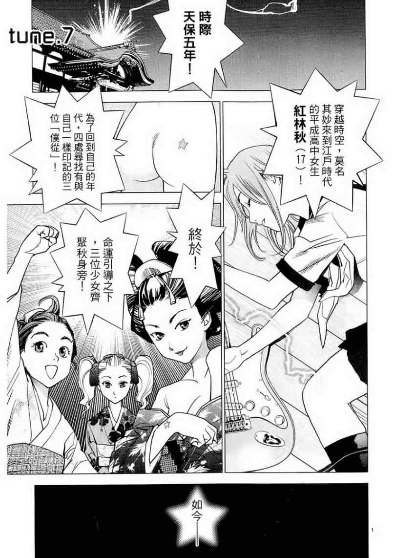 《大江户与水手服》漫画 01卷