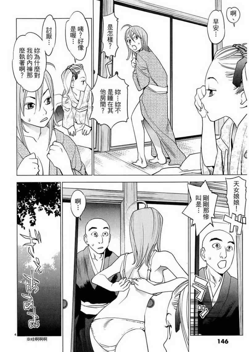 《大江户与水手服》漫画 01卷