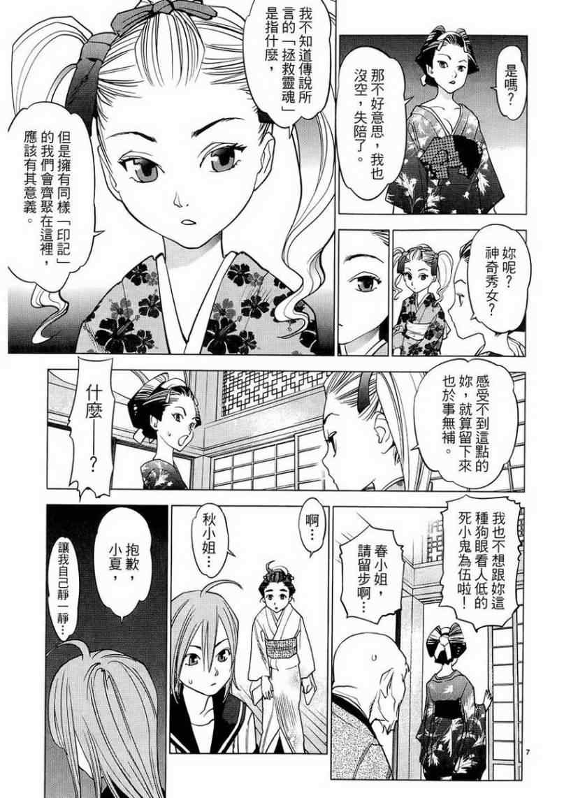 《大江户与水手服》漫画 01卷