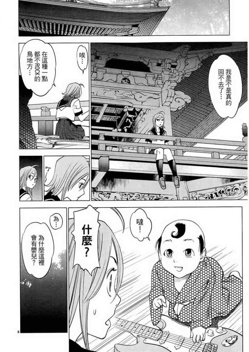 《大江户与水手服》漫画 01卷