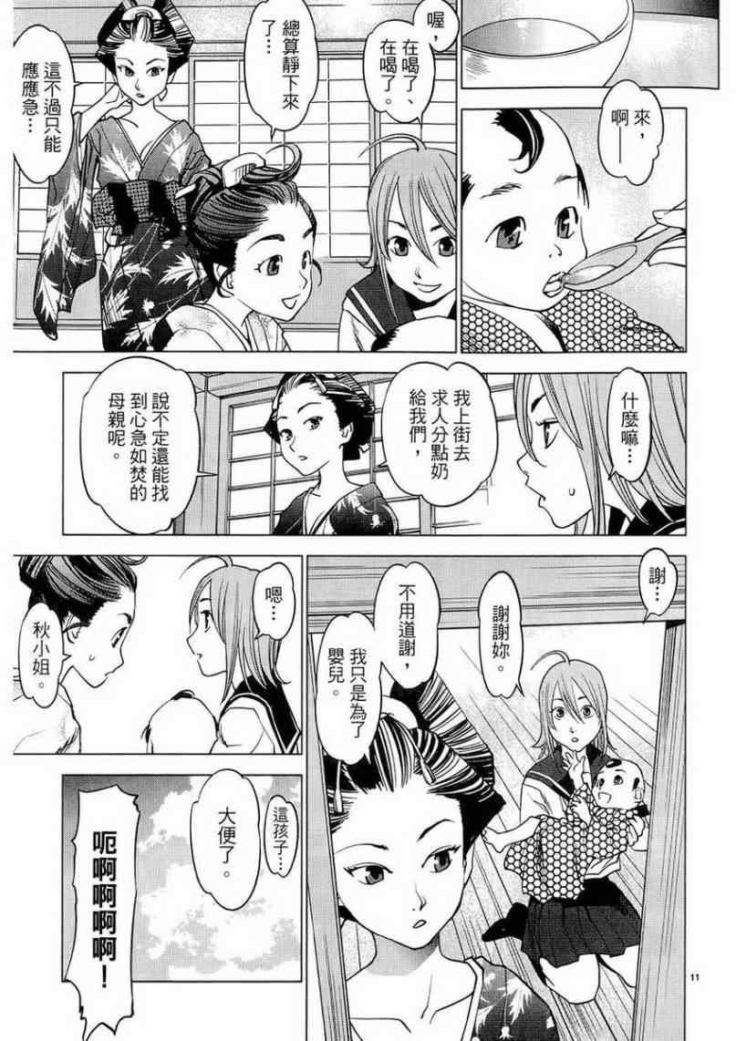 《大江户与水手服》漫画 01卷