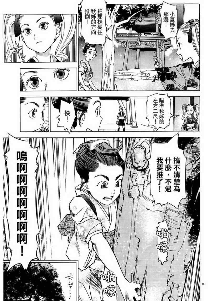 《大江户与水手服》漫画 01卷