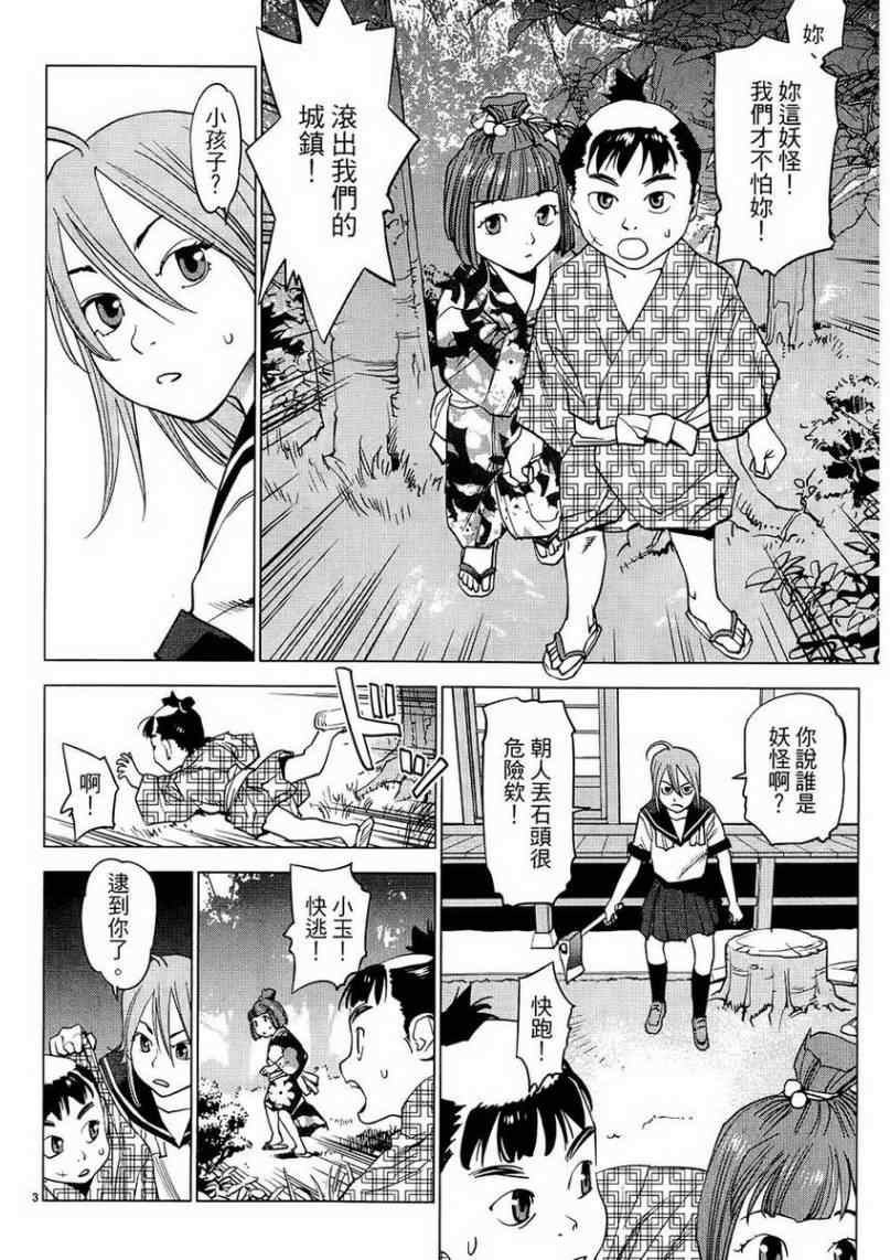 《大江户与水手服》漫画 01卷