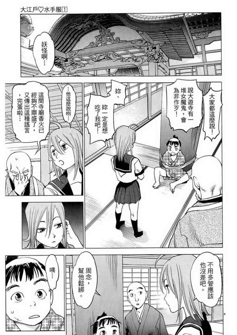 《大江户与水手服》漫画 01卷