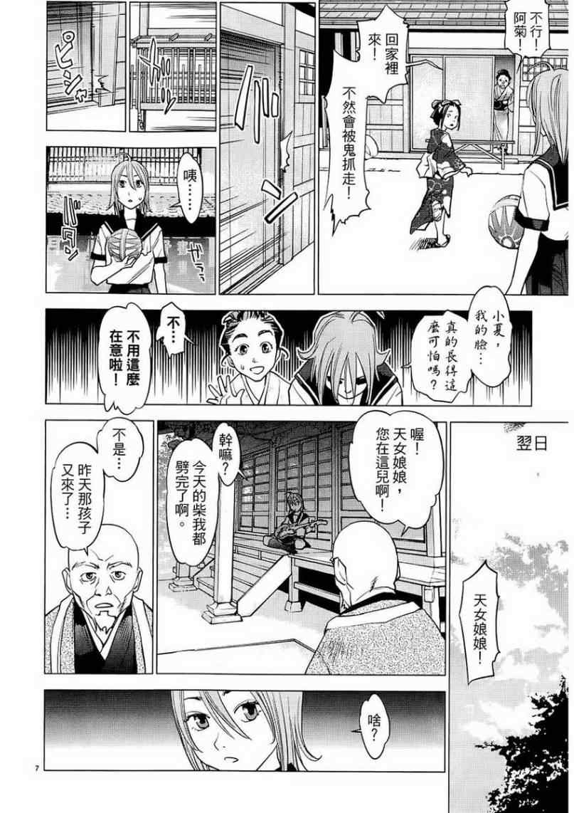 《大江户与水手服》漫画 01卷