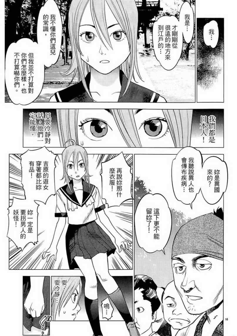 《大江户与水手服》漫画 01卷