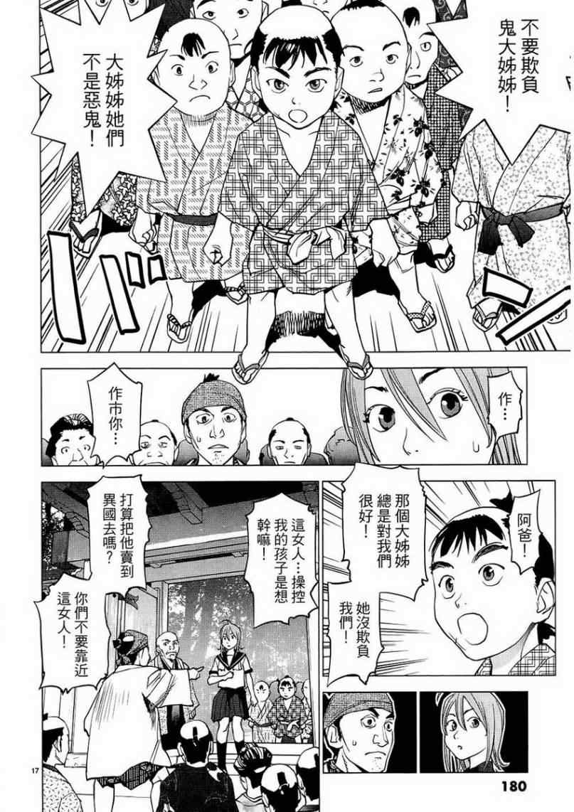 《大江户与水手服》漫画 01卷