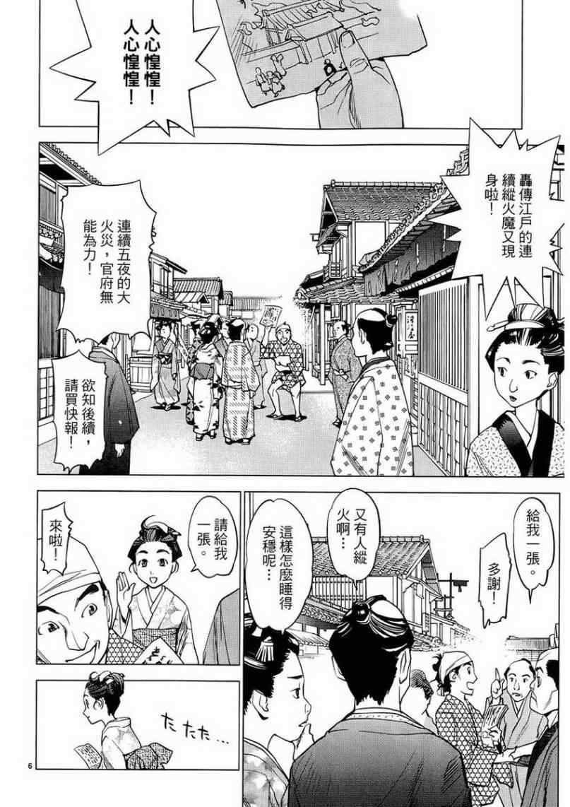 《大江户与水手服》漫画 01卷