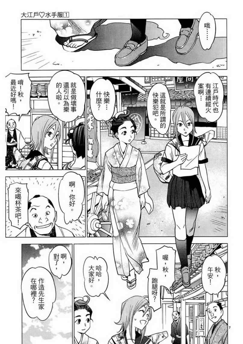 《大江户与水手服》漫画 01卷