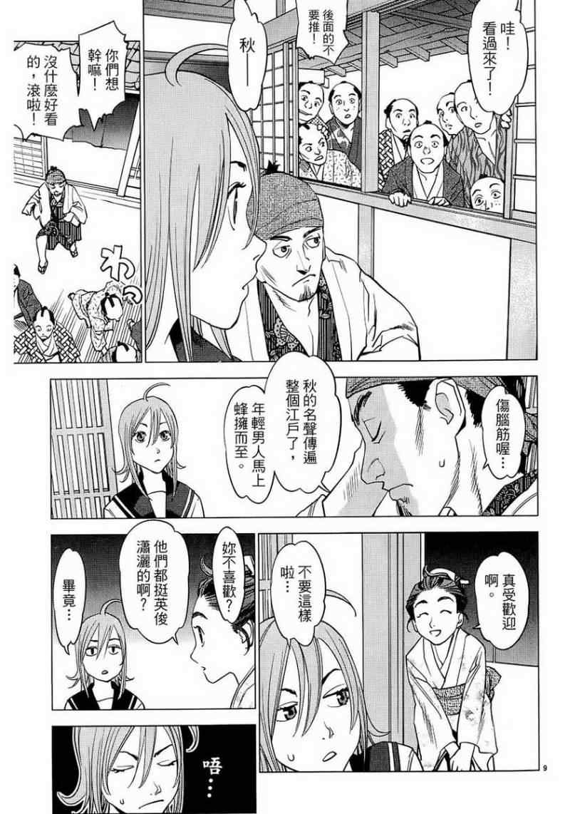 《大江户与水手服》漫画 01卷