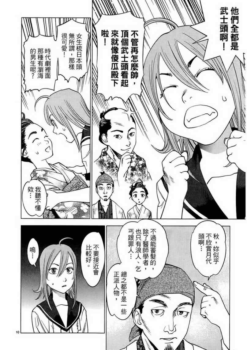 《大江户与水手服》漫画 01卷