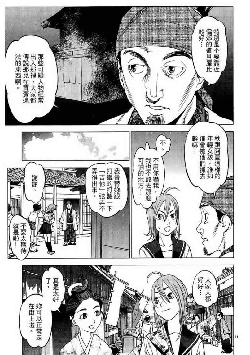 《大江户与水手服》漫画 01卷