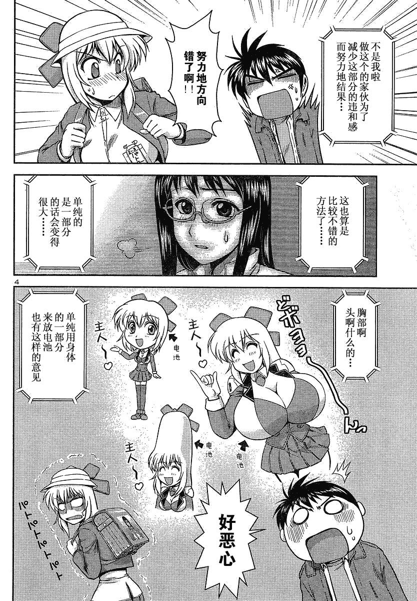 《爱之巡逻车》漫画 10集