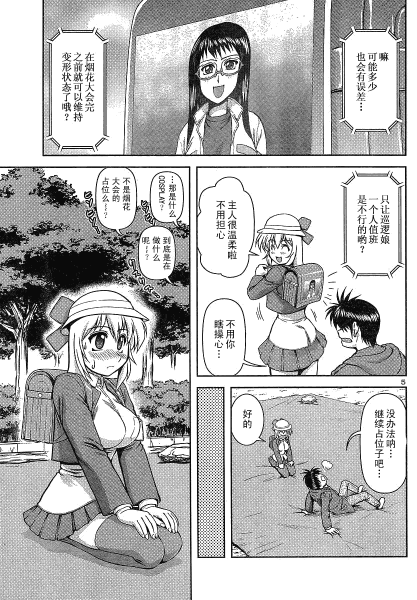 《爱之巡逻车》漫画 10集