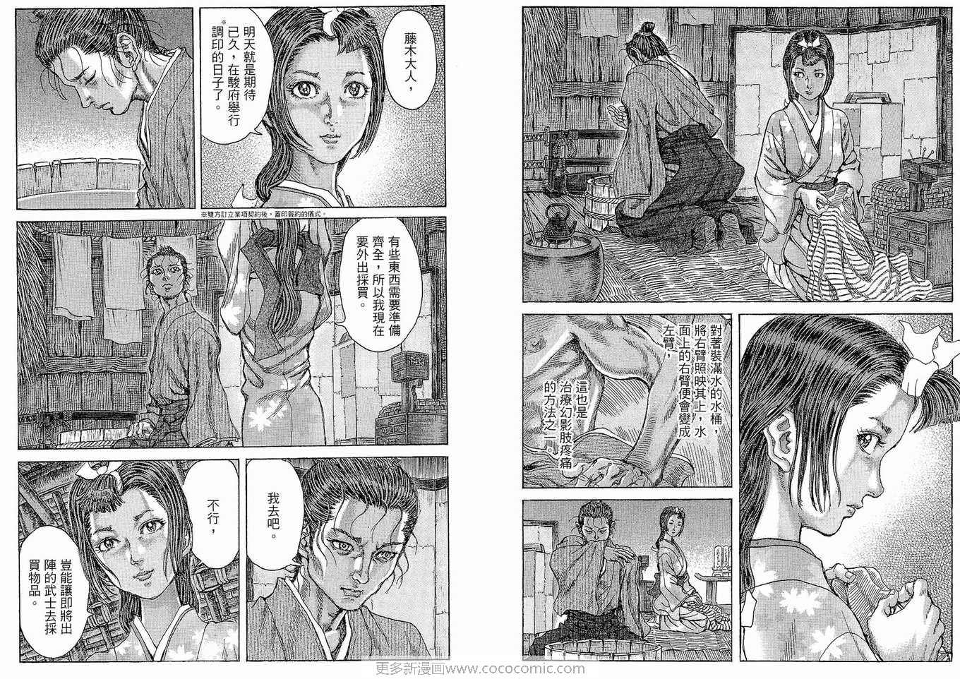 《剑豪生死斗》漫画 12卷