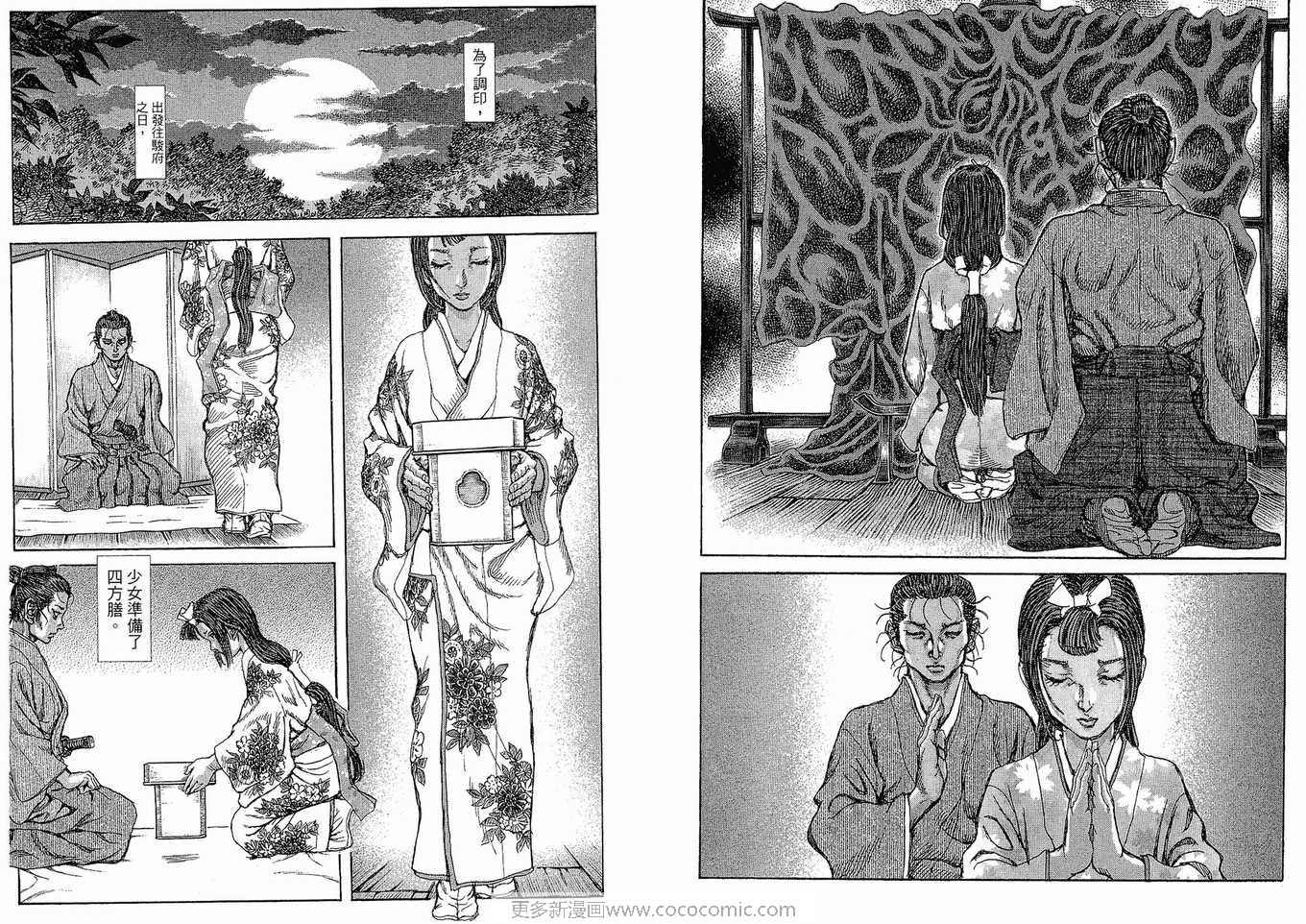 《剑豪生死斗》漫画 12卷