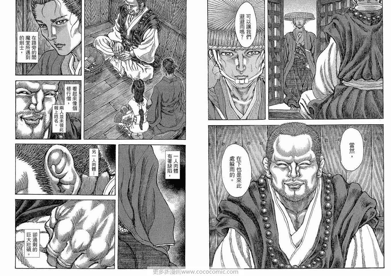 《剑豪生死斗》漫画 12卷