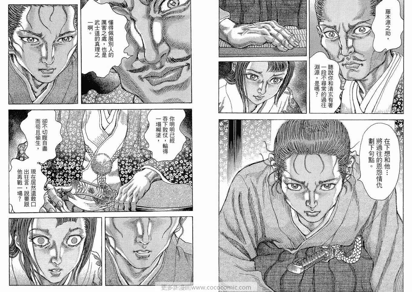 《剑豪生死斗》漫画 12卷