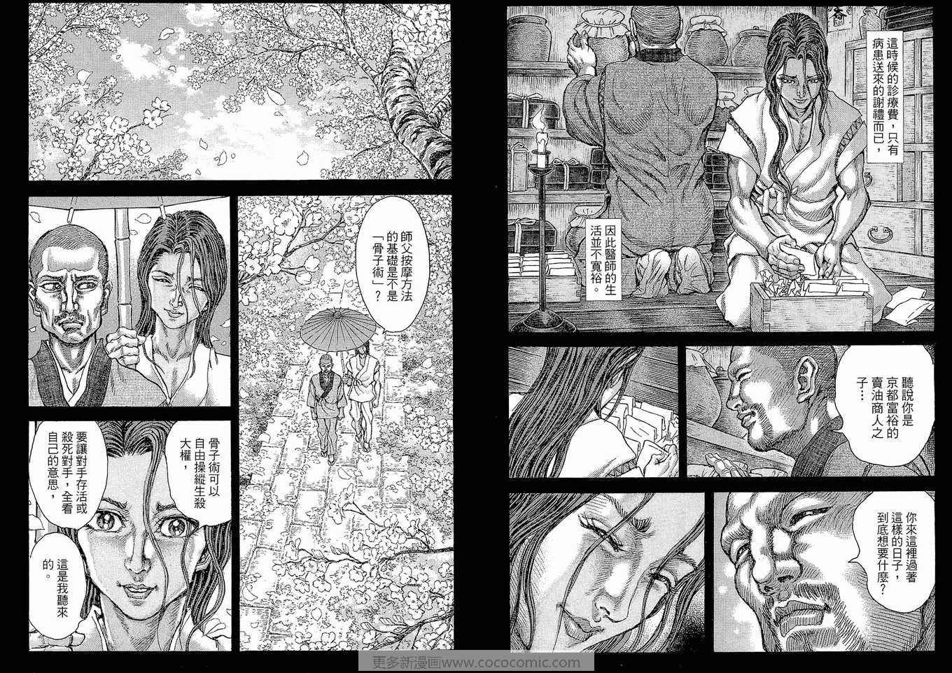 《剑豪生死斗》漫画 12卷