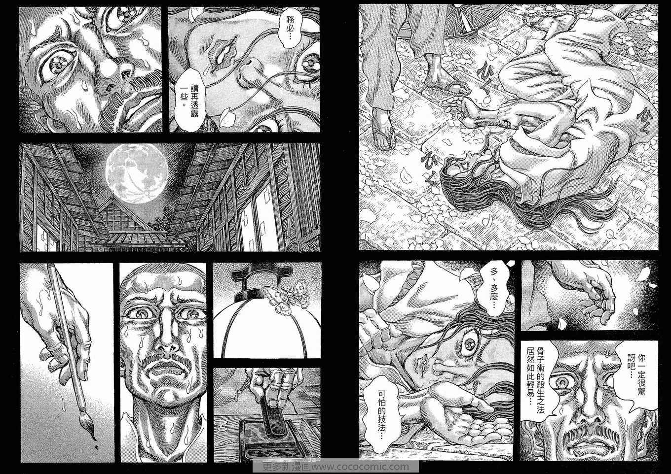 《剑豪生死斗》漫画 12卷