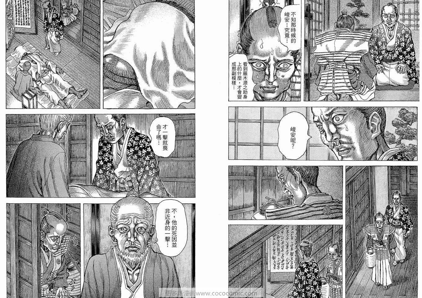 《剑豪生死斗》漫画 12卷