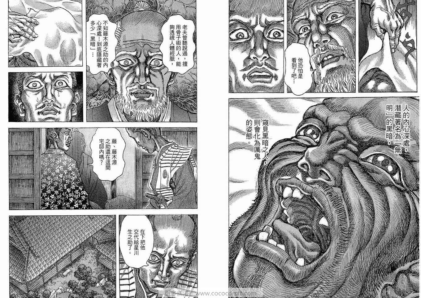 《剑豪生死斗》漫画 12卷