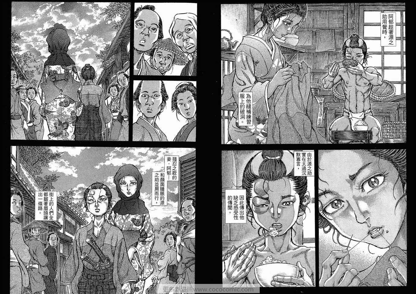 《剑豪生死斗》漫画 12卷