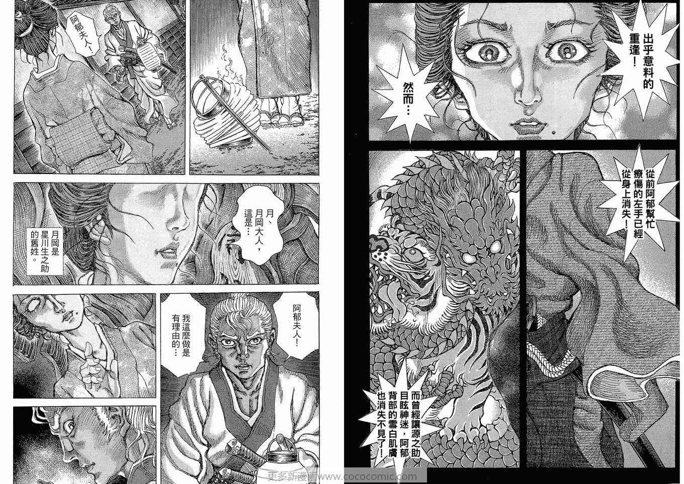 《剑豪生死斗》漫画 12卷