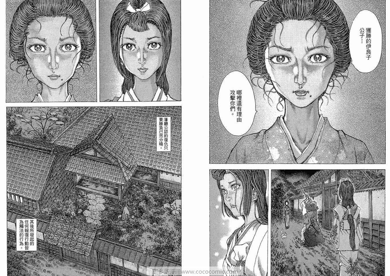 《剑豪生死斗》漫画 12卷