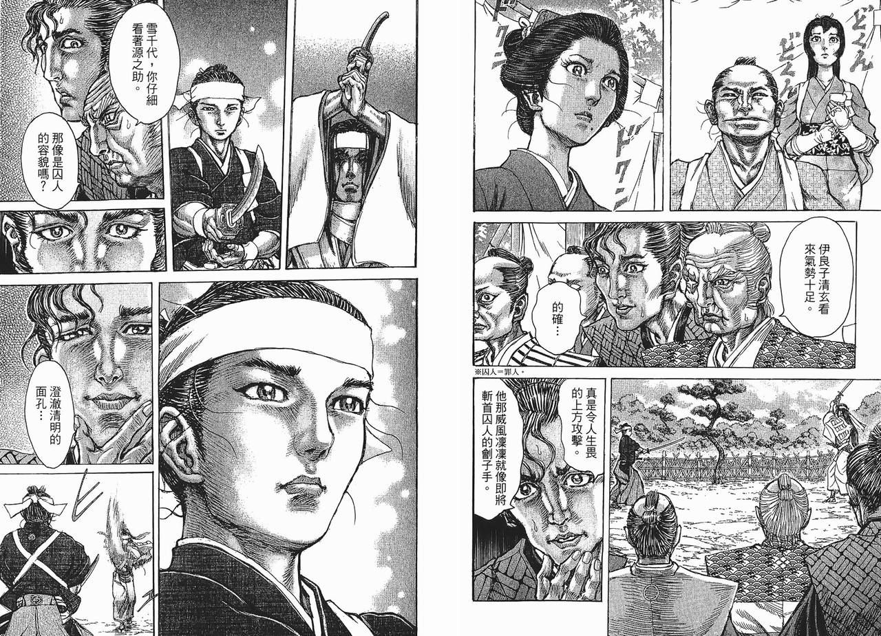 《剑豪生死斗》漫画 08卷