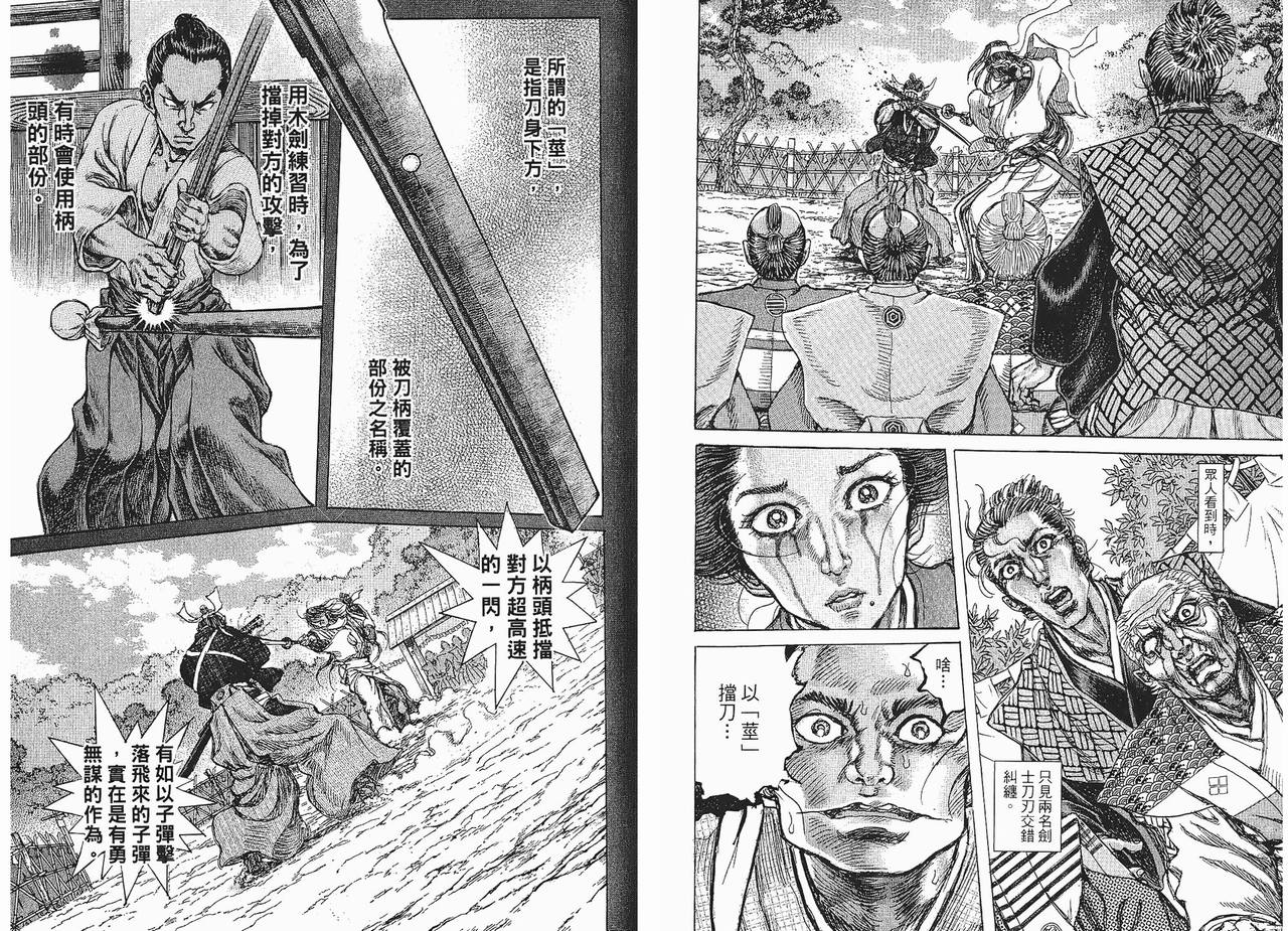 《剑豪生死斗》漫画 08卷